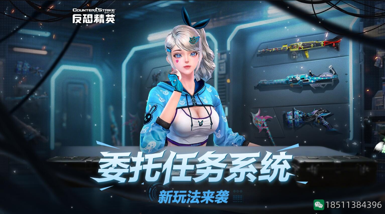 CSOL委托任务系统新玩法来袭-猫咪网络