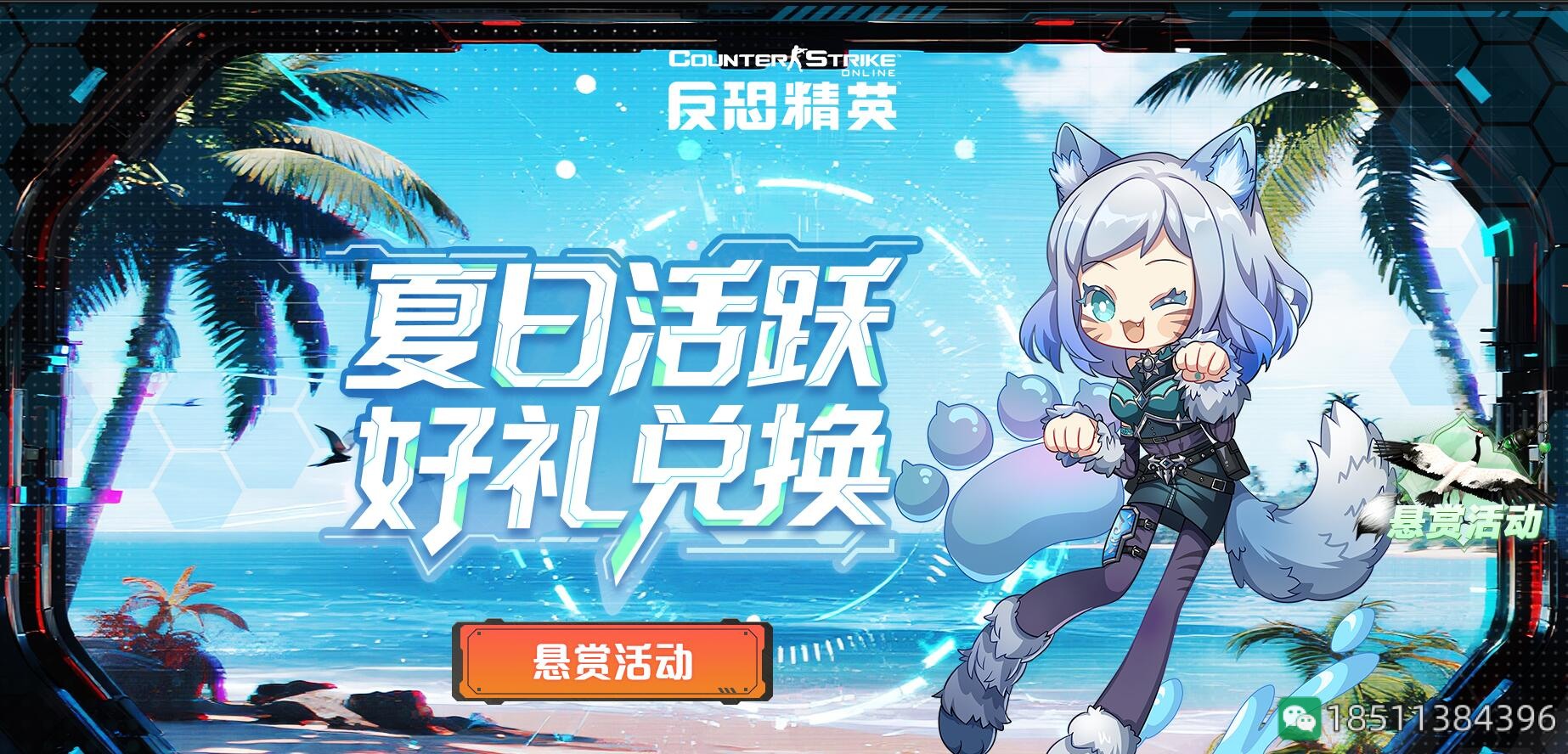 CSOL夏日活跃好礼兑换，多款无期限怀旧道具等你来赢！-猫咪网络