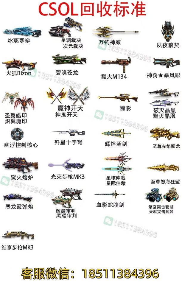 CSOL账号回收，秒回收，秒打款-猫咪网络