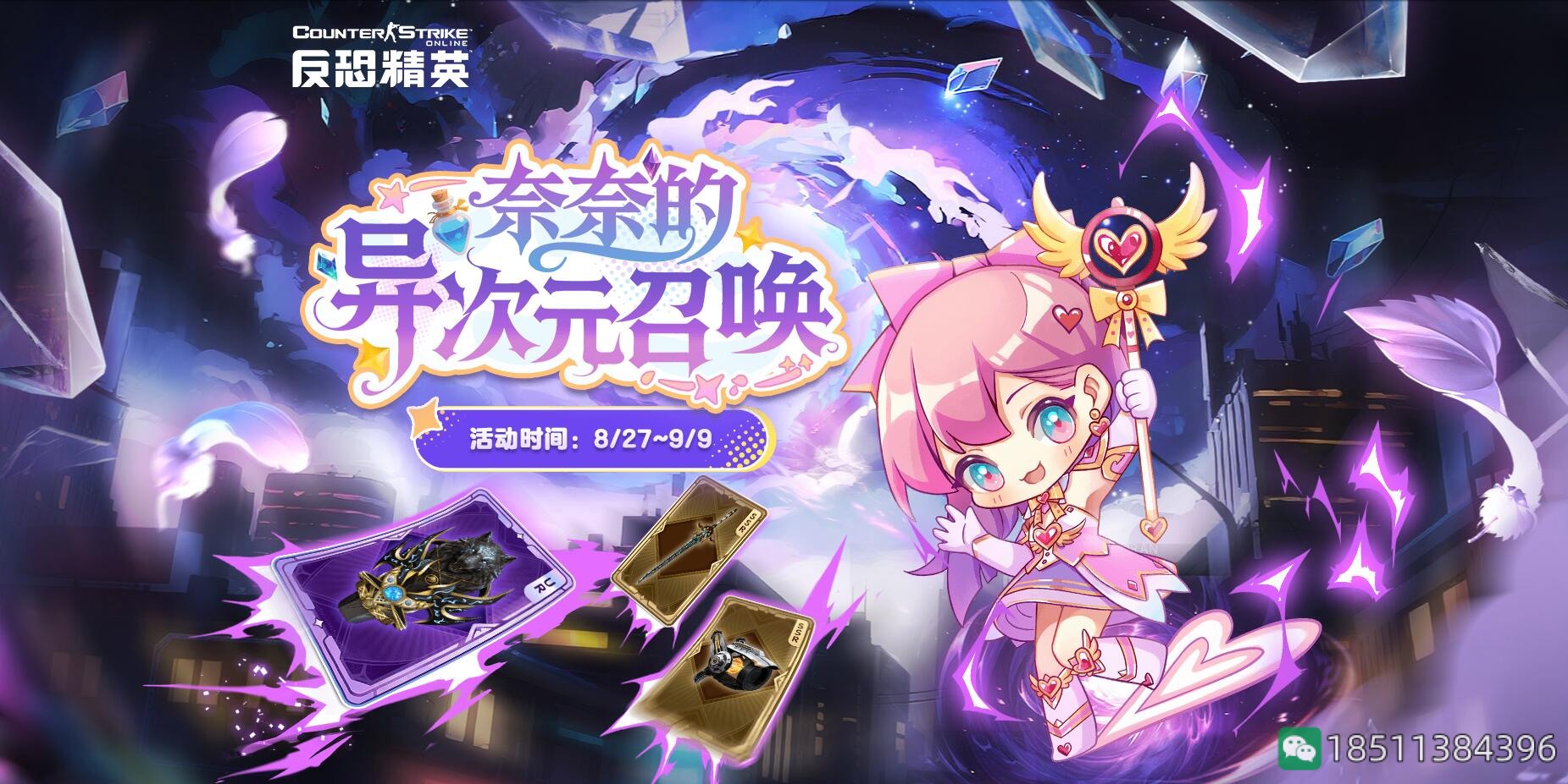 CSOL奈奈的异次元召唤