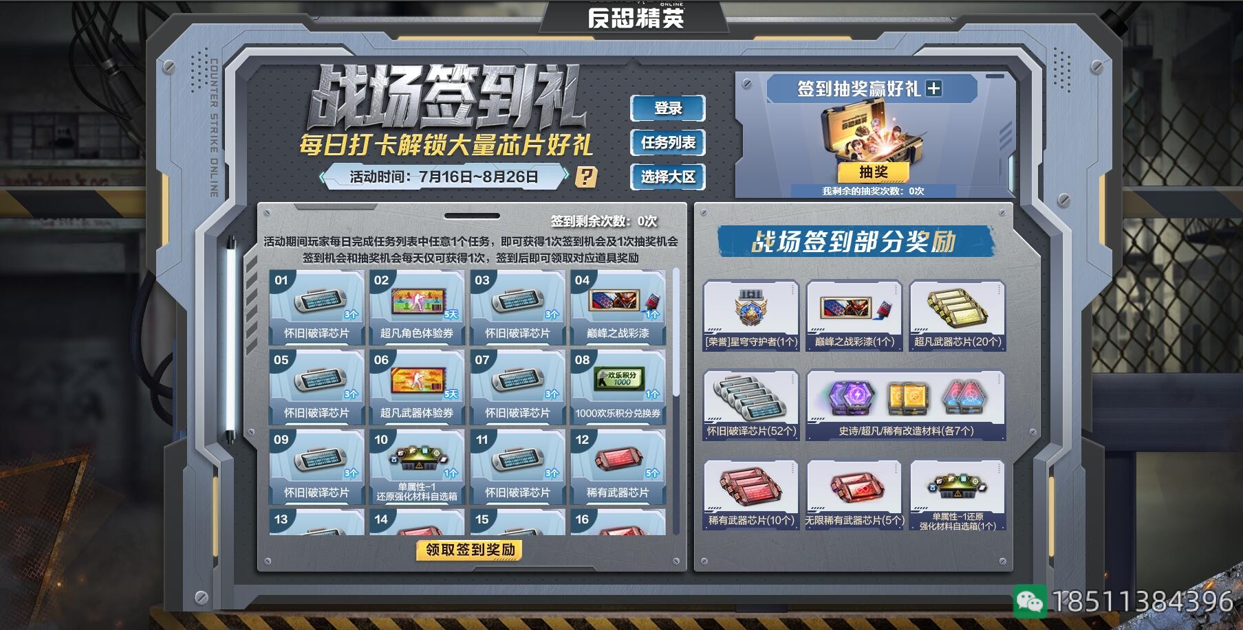 CSOL战场签到礼活动地址-猫咪网络