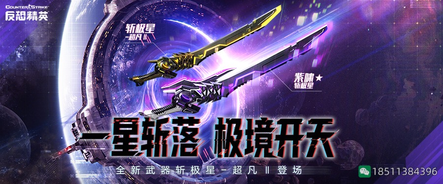 CSOL极星！斩落！首款史诗级近战武器下周上线-猫咪网络